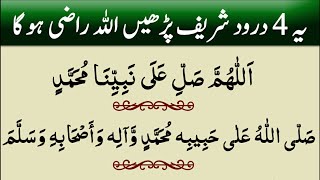 4 Darood Sharif Hope Thanks to My Allah | Namaz K Waqt Best Duain Darood Sharif