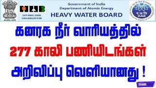 10 மற்றும் 12 வகுப்பு படித்தவர்களுக்கு  வேலை வாய்ப்பு அறிவிப்பு || Examsdaily Tamil