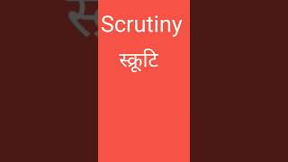 Scrutiny pronunciation with hindi meaning