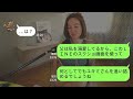 【line】ママ友旅行の最中に車椅子の私を階段から突き落としたママ友「訴えても無駄無駄w」→夫の権力に頼るクズ女にある事実を伝えると顔面蒼白に…【スカッとする話】【総集編】