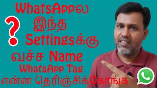 WhatsAppல இந்த Settingsக்கு வச்ச Name WhatsApp Tag என்ன தெரிஞ்சிக்கோங்க - WhatsApp Search Secret