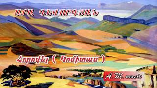 Ara Gevorgyan - Horovel  (Komitas)/ Արա Գևորգյան-  Հորովել ( Կոմիտաս ) Ара Геворгян - Оровел