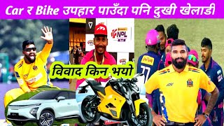 NPL Winner Prize || Car र Bike पाउँदा दुखी छन् खेलाडी  || 1 Core Cash Prize