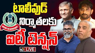 LIVE: నిర్మాతల ఇళ్లు, ఆఫీసుల్లో మూడో రోజూ కొనసాగుతున్న ఐటీ రైడ్స్‌ | IT Raids on Tollywood Producers