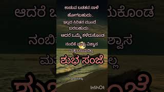 ನಂಬಿಕೆ ಮತ್ತು ವಿಶ್ವಾಸ #kannadamotivational line kannada quotes