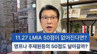 11.27 LMIA 50점 제한이 모든 워킹 비자를 다 포함할까??