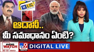 News Watch LIVE : ఆదానీ.. మీ సమాధానం ఏంటి? | 30-01-2023 - TV9