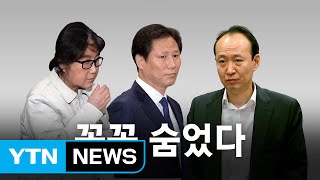 [이슈오늘] '안 나온다'는 최순실 이재만 안봉근 어떻게 끌어낼까? / YTN (Yes! Top News)