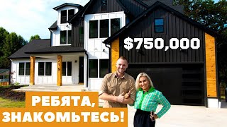Обзор дома в США за $750,000. Удивительный дом с огромным бейсментом, где можно играть в боулинг.
