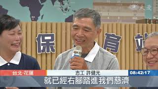 20200913【上人行腳】證嚴上人雲端行腳 環保站走透透