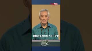 新加坡总理李显龙宣布将移交权力