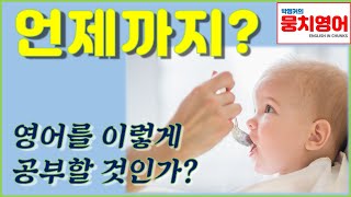 알찬 영어 공부 이렇게 해봐 (ft. No more spoon-feeding, so A that B 구문 통합방식으로 공부하는 법, 4+3를 기억해, 필수 뭉치 스피킹)