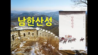 남한산성  -2(김훈)