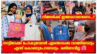 നാട്ടിലേക്ക് പോകാനുള്ള തിരക്കുപിടിച്ച ഷോപ്പിങ്ങും 🛍| ഷെബുവിന്റെ Dress വാരികൂടലും 🔥| malayalam vlog