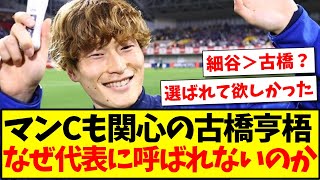 【疑問】マンCも関心の古橋亨梧さん、なぜ代表に呼ばれないのか？www