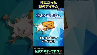 効果不明な謎の没アイテム【ポケモン金銀】#shorts