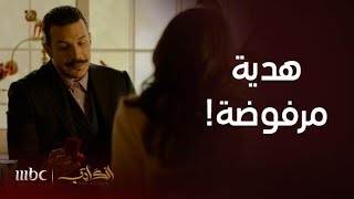 مسلسل الكاتب | الحلقة 7 | ماجدولين تحرج يونس وتعيد له هديته