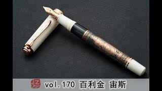 【文具间】vol.170 百利金 宙斯——荡秋千的老爷子 Pelikan the statue of Zeus【4K】