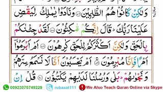 Read Surah Az-Zukhruf Word by Word Ruku.7 - Quran Seekhain Online - Online Quran Teacher