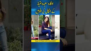 Pakistani Actress Saeeda Imtiaz is rumored to have passed away