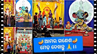 ସୁରାଟ ରେ ଗଣେଶ 🪔ପୁଜା 🙏କିପରି ବନାନ୍ତି 👍 ଦେଖନ୍ତୁ ।। Surat me  Ganesh puja kese banate heen..ll