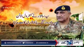 COAS says Indian aggression will get most befitting response