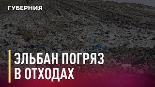 В Эльбане введен режим повешенной готовности. Новости. 28/12/2020. GuberniaTV