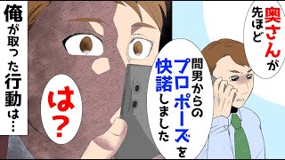 【漫画】汚嫁の不倫から約1年、嫁から大事な話があると言われた。探偵を雇い全て知っていた俺は先に離婚届を渡すと