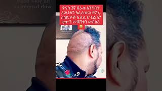 @ethio99#Yoni magna ዮኒ ማኛ#yoni magna#yoni magna live