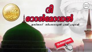 ദി റോള്‍മോഡല്‍  | New  Malayalam Islamic Speech