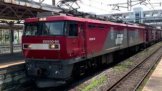 真夏の東北本線　黒磯駅　EH500の運転停車→発車　迫力があるブローワー音と黒磯駅構内のダイナミックなジョイント音