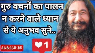 ✨️गुरु वचनों का पालन न करने वाले ध्यान से सुनो ||DJJS ||DJJS Parivar ||Ashutosh maharaj ji