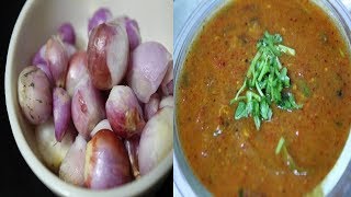 ಈರುಳ್ಳಿ ಸಾಂಬಾರ್ ರುಚಿಯೋ ರುಚಿ | Small Onion sambar recipe