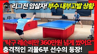 충격적인 부산 괴물6부 선수의 등장! - 이승윤(4부) VS. 황현우(6부) 동김해탁구장 리그전 결승전 하이라이트