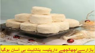 Original Lachedar Patisa Soan Papdi l Recipe Patisa Barfi Recipe | Besan Pattisa Recipe l