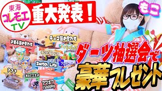 【豪華＆限定】プレゼント企画🎁Nintendo Switch Liteやアマギフ〇万分、MAC限定デパコスなど抽選してプレゼントしちゃいま〜す💖#Amazonギフト券#MAC#限定#デパコス#企画