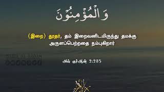 எங்கள் இறைவனே! உன்னிடமே மன்னிப்புக் கோருகிறோம்; (நாங்கள்) மீளுவதும் உன்னிடமேதான்