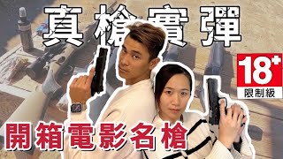 【美國旅遊】開箱眾多名槍！連續射擊手狂抖！開槍像放鞭炮？Beretta  Springfield  Hk  Remington  Sig Sauer 【豹子腿方昶詠】#美國 #開槍 #槍擊案