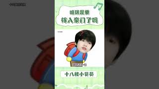 张函瑞是要嫁入豪门了吗😂#tf家族 #tf家族四代 #时代峰峻 #张函瑞 #聂少#💕💕