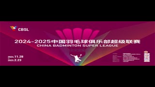 2024-2025羽超联赛 青岛仁洲vs江苏天目湖 | #badminton #sports #china