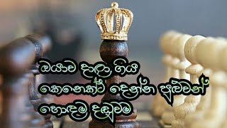 ඔයාව දාලා ගිය කෙනාට දෙන්න පුළුවන් හොඳම දඬුවම (Best revenge after your breakup )