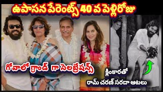 అత్త మామల పెళ్లిరోజు వేడుకలలో రామ్ చరణ్||Upasana parents 40th Wedding Aniversary party' #ramcharan