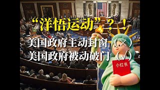 美国 Tiktok 难民来了！中美网友小红书直接对账 #热点新闻事件