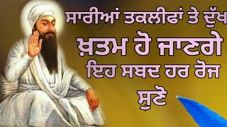 ਜਰੂਰ ਸੁਣੋ।। ਸਾਰੇ ਦੁੱਖਾ ਦਾ ਨਾਸ਼ ਹੁੰਦਾ ਹੈ ਗੁਰੂ ਅਰਜੁਨ ਦੇਵ ਜੀ ਦੀ ਉਸਤਤ ਇਹ ਸਬਦ ਰਾਹੀਂ ਕਰਕੇ।। gurbani kirtan