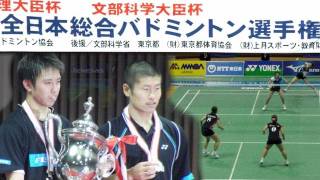 全日本バドミントン 男子S決勝 田児賢一 vs 佐々木翔