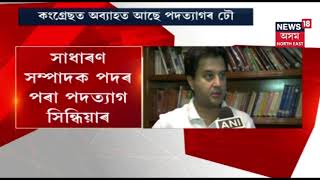 Jyotiraditya Scindia Resigns As The General Secretary Of AICC