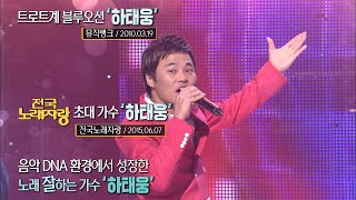 [KBS무대] 하태웅 _방송 예고 _KBS 220919 방송