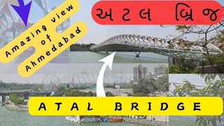 અટલ બ્રિજ | ATAL BRIDGE | RIVERFRONT | AHMEDABAD