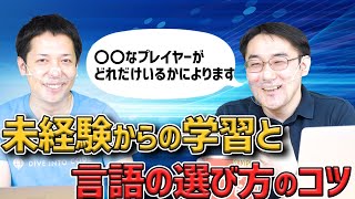 未経験でRailsを選ぶべきか？Ruby、Railsの将来性と魅力（前編）