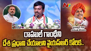 Minister Ponguleti Srinivas Reddy Speech at YSR 75th Birth Anniversary Celebrations | Ntv